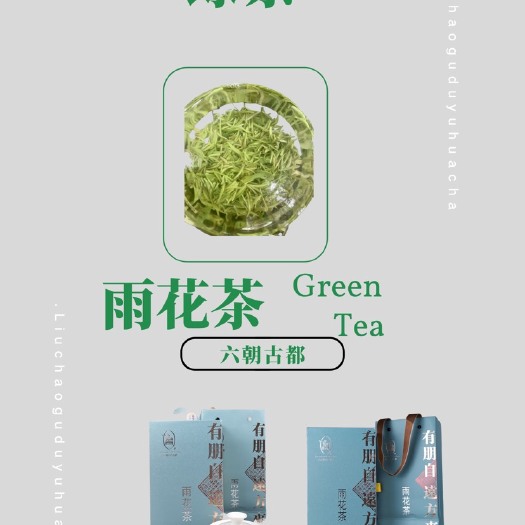 南京碧螺春 南京雨花茶 绿茶