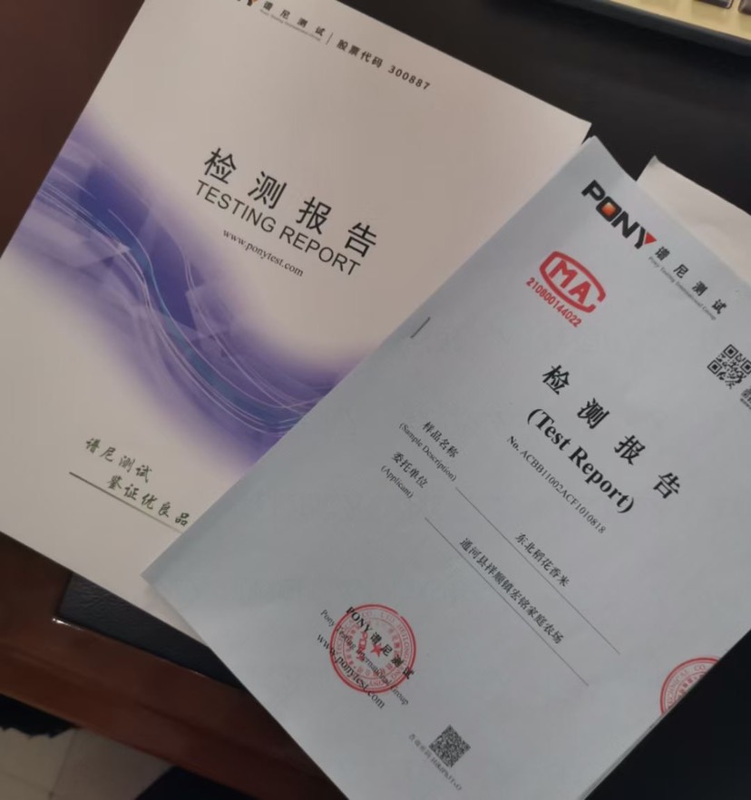  稻花香大米