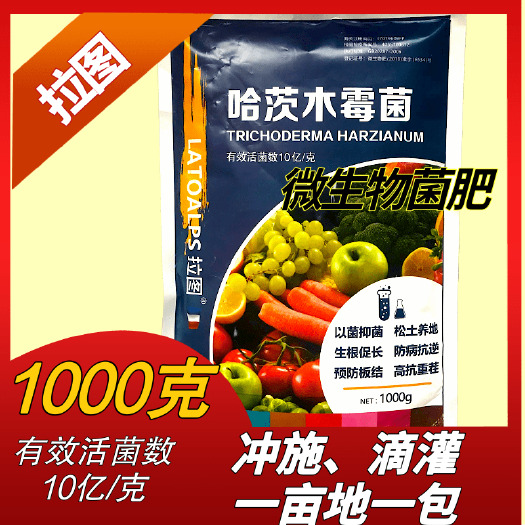 诸城市微生物菌剂哈茨木霉菌杀菌抑菌预防板结生根促长冲施滴灌