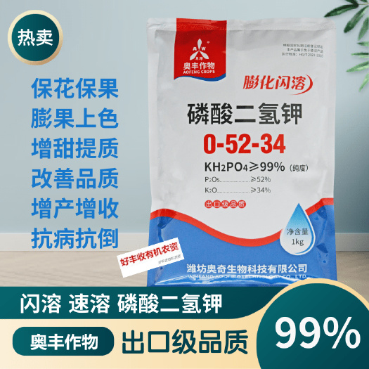 鄄城县磷酸二氢钾 叶喷 奥丰