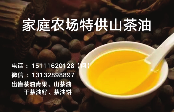 宁远县山茶油 山！茶！油！