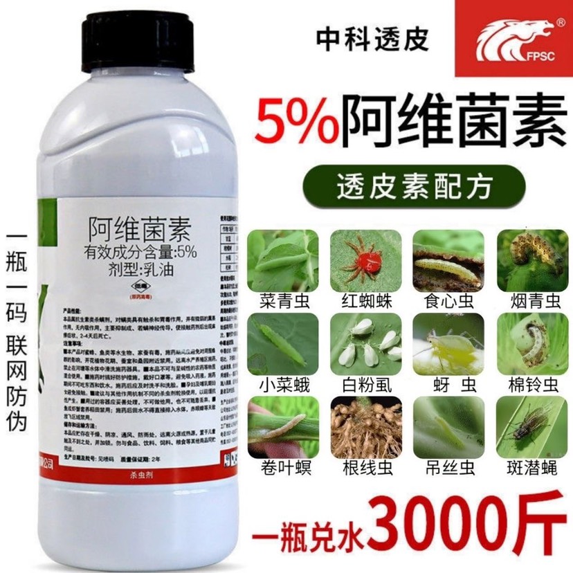 郑州透皮5%阿维菌素农药杀虫剂杀螨剂根结线虫菜青虫稻纵卷叶螟果树