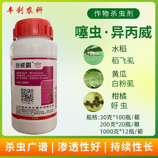 漳州剑牌剑威霸30%噻虫嗪异丙威 水稻果树稻飞虱蚜虫白粉虱专用