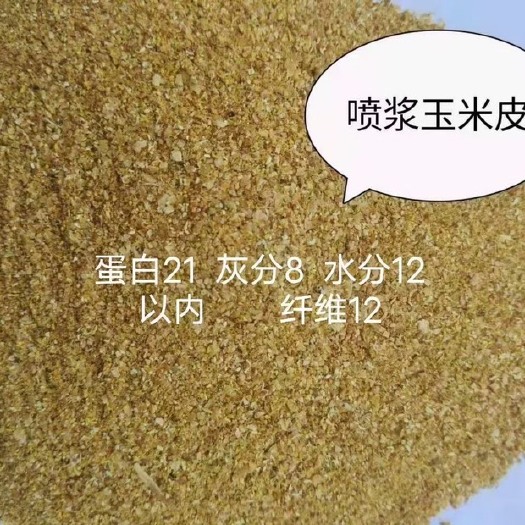 石家庄玉米皮粉 喷浆玉米皮