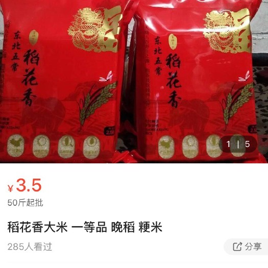鸡东县 东北稻花香五斤装米砖