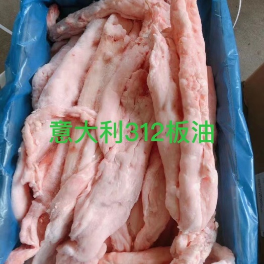昆山市猪油 意大利312板油/西班牙27284板油/油厚/色泽鲜美/