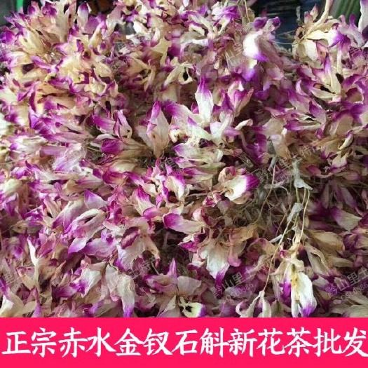 金钗石斛干花 味苦 养颜 产地直发 自家种植加工