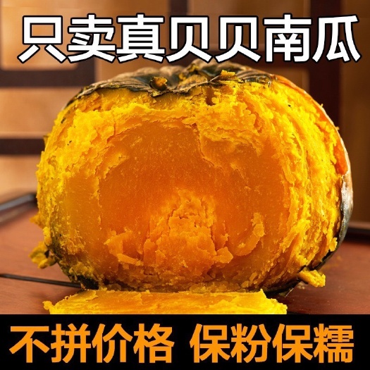 昌乐县贝贝南瓜正宗贝贝南瓜惠和一号宝宝辅食粉糯香甜老瓜
