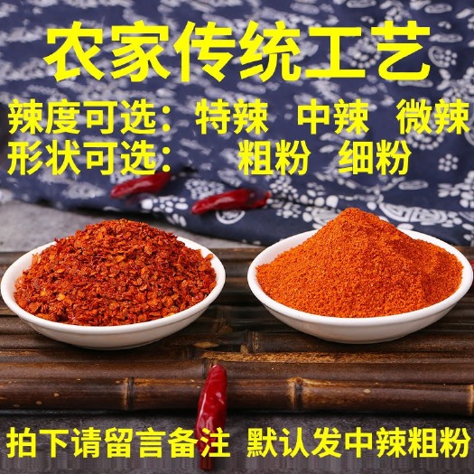 柘城县辣椒面  粗，中粗，细，(微辣、中辣、特辣)