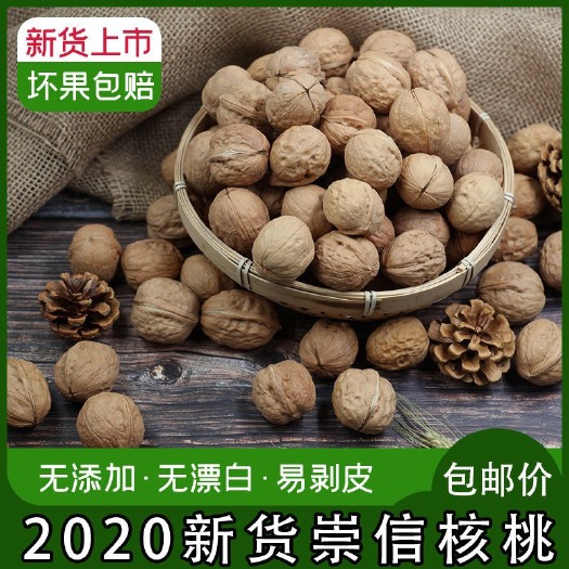 崇信县薄皮核桃 核桃