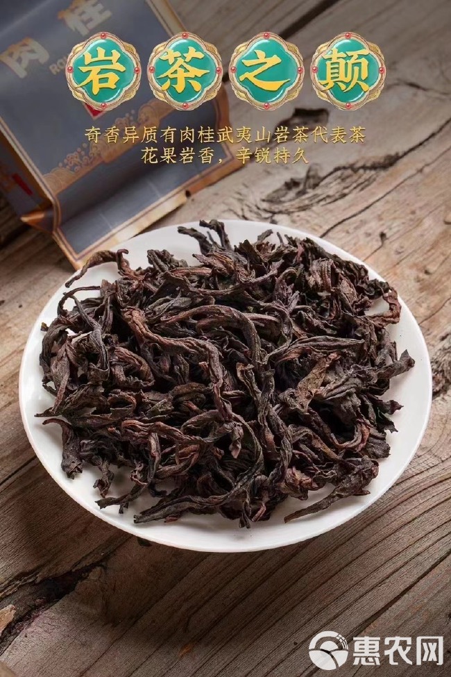 虎啸岩肉桂茶岩茶大红袍正岩礼盒装500g