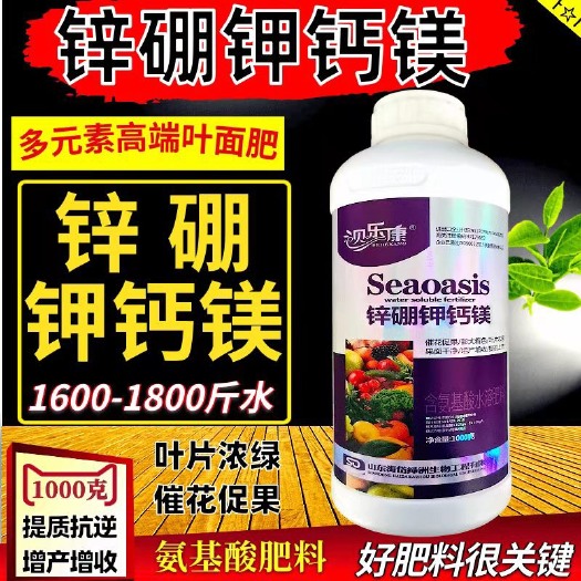 潍坊锌硼钾钙镁 甲壳素 催花促果防裂绿叶防病抗逆