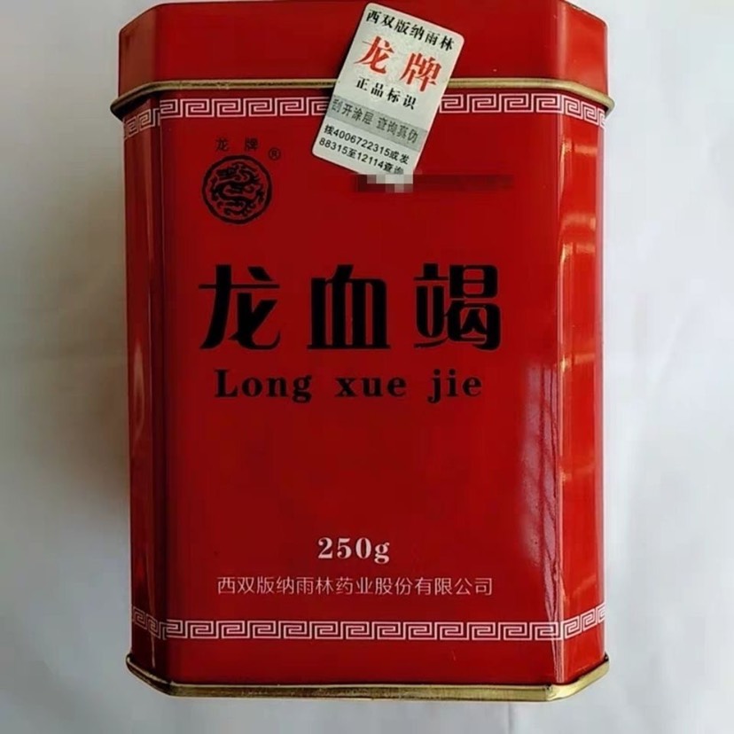 原装龙血竭中药材实拍龙血竭云南西双版纳血竭 包邮