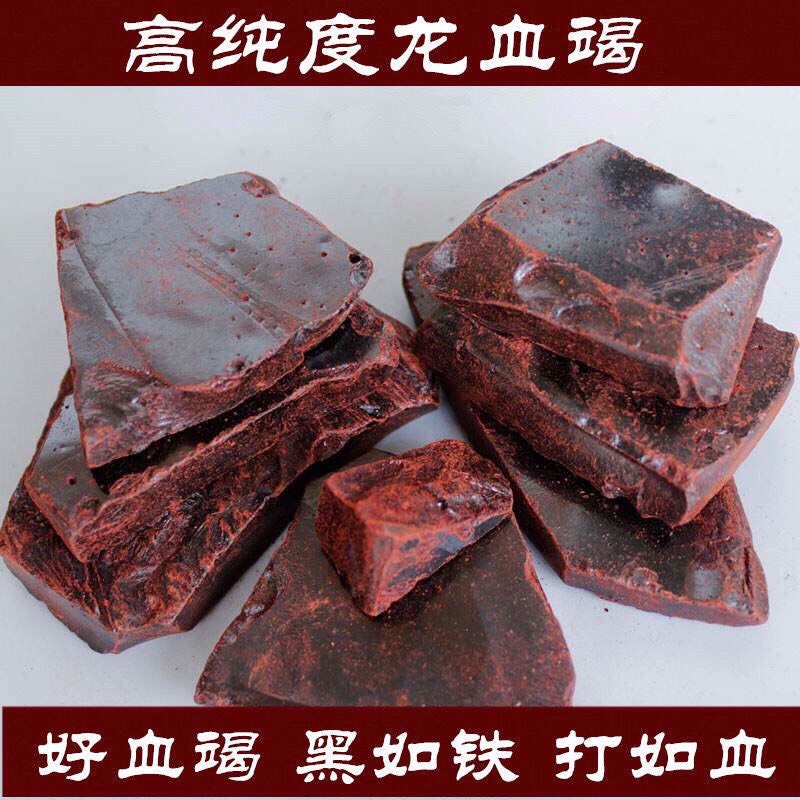 原装龙血竭中药材实拍龙血竭云南西双版纳血竭 包邮