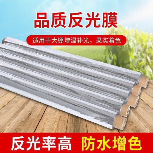 沭阳县苹果大棚专用反光膜农用果树果园地膜葡萄桃增色双面上色增温
