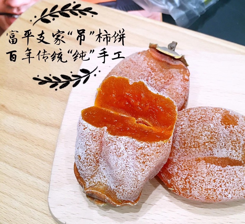 正宗富平特级降霜流芯吊柿饼3斤大果精选独立包装装顺丰包邮