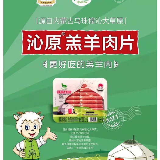 赤峰锡盟 西乌旗 羔羊肉卷500g  火锅食材 羊肉 冷冻
