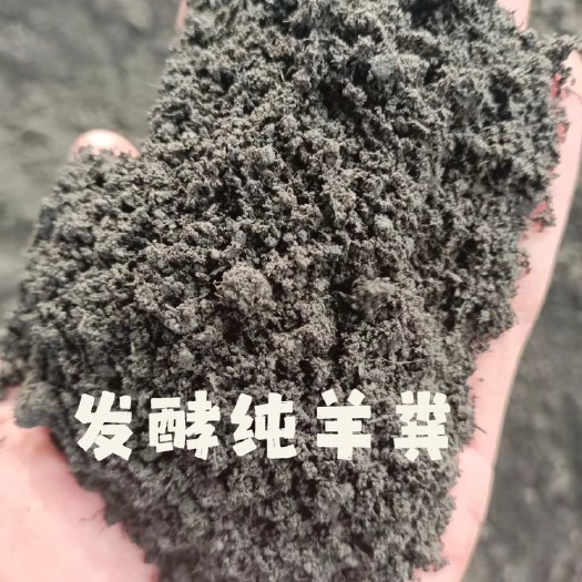 利津县散装发酵羊粪，山东东营发货，可开正规发票，全国接单发货