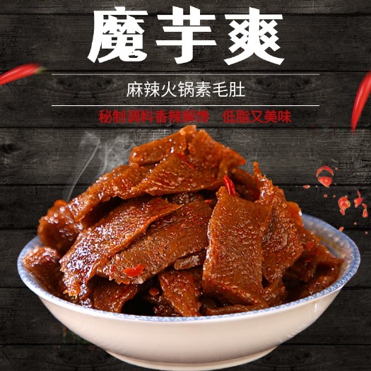 麻栗坡县辣条 云南魔芋黑毛肚辣爽Q弹劲道火锅味十足一首货源