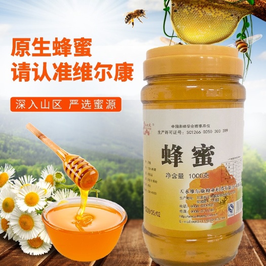 天水槐花蜜 洋槐蜜