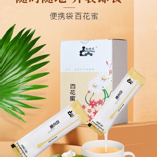 天水 方便携带，百花蜜