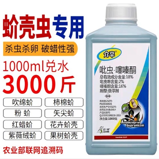 延津县吡虫噻嗪酮蚧壳虫介壳虫专用果树柑橘蔬菜花卉农药杀虫剂