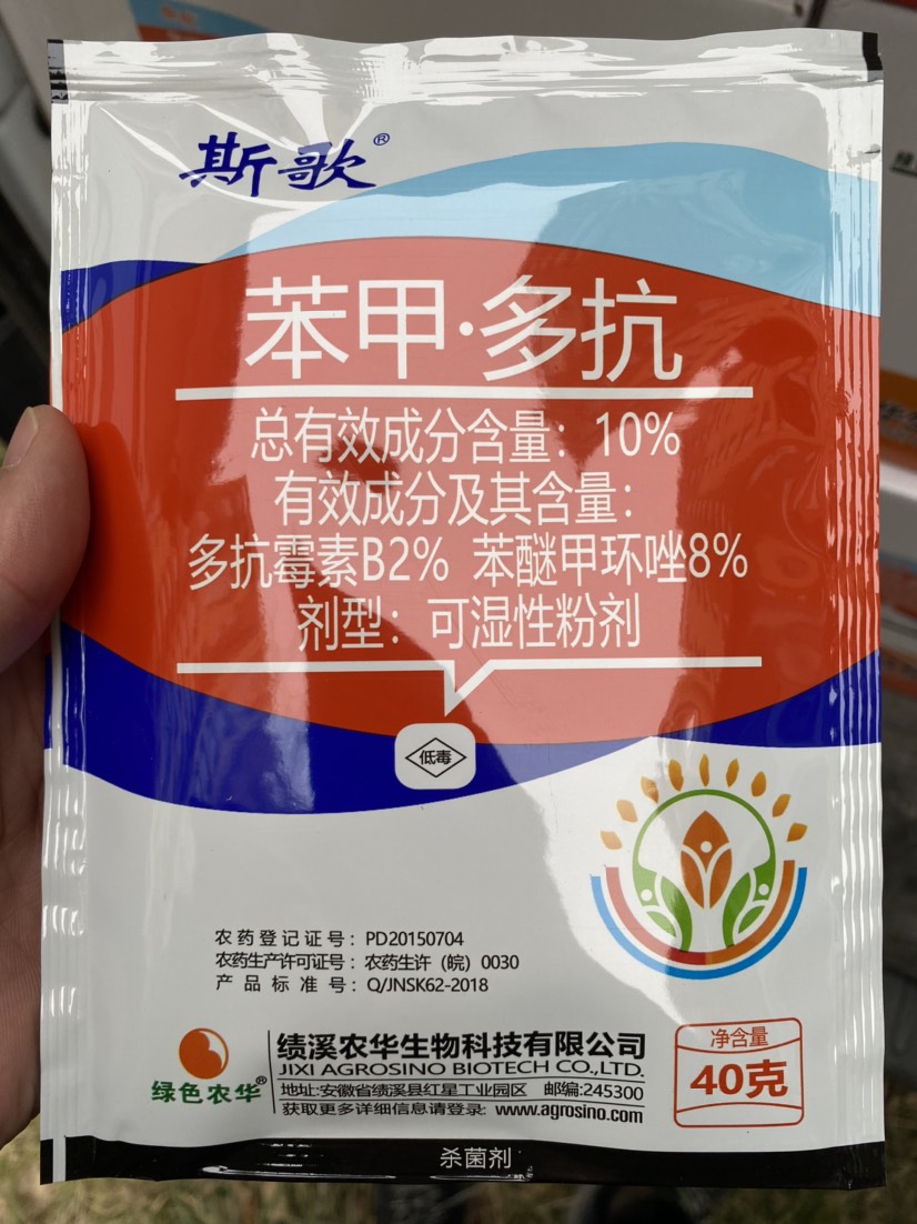 平度市苯醚甲环唑 苯甲多抗霉素，赤霉病、叶霉病、炭疽病