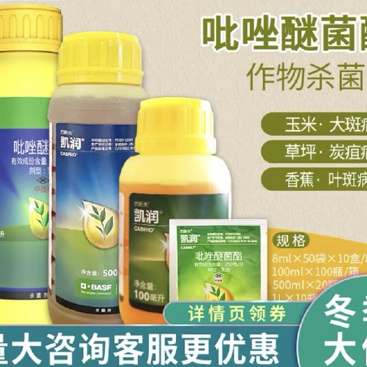德国巴斯夫凯润吡唑醚菌酯植物霜霉病叶斑炭疽病白粉病杀菌剂