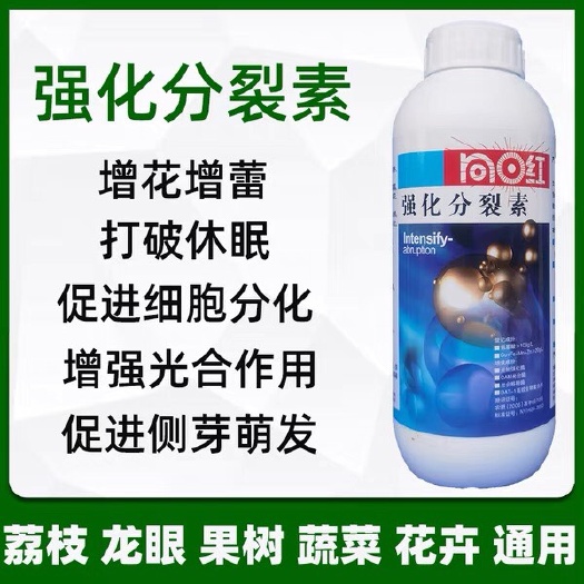 东莞市叶面肥   荔枝龙眼果树花卉蔬菜通用强力分裂素 细胞分裂素 促花 叶面