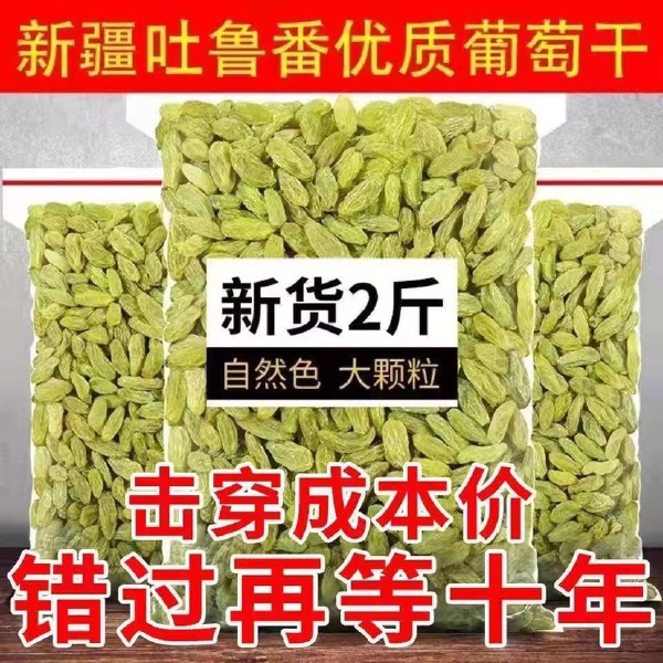 新疆葡萄干无核白葡萄干大颗粒无核葡萄干零食蜜饯干果葡萄干批发