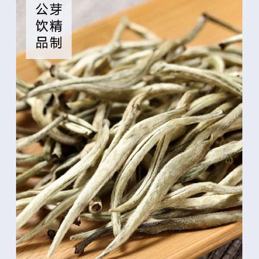 500g月光白 白毫银针散茶