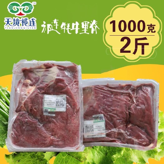 祁连县 祁连亿达草膘藏牦牛里脊肉