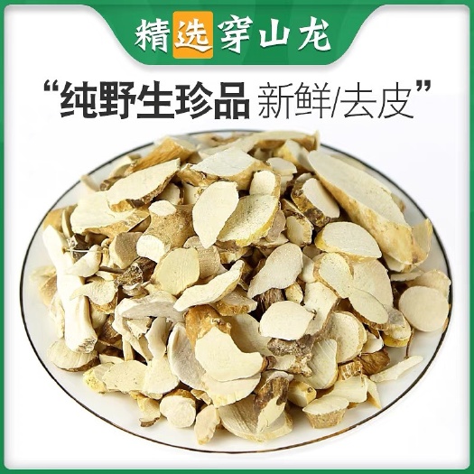 穿山龙中药材 正品 穿龙骨川地龙 地龙骨穿山龙