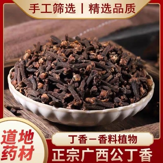 亳州丁香卤肉调料香料大全花茶批发公丁香钓鱼泡水火锅底料包邮