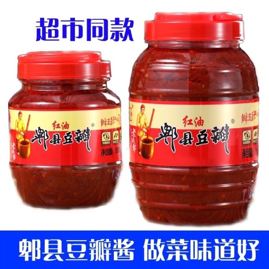 成都郫县红油豆瓣酱批发特级正宗老字号家用麻婆豆腐辣椒酱料四川特产