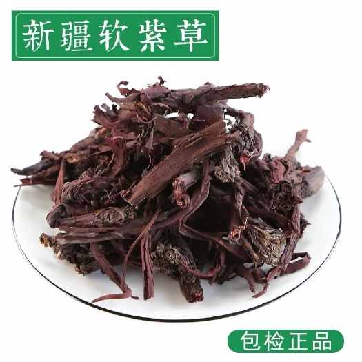 紫草中药材正品新疆软紫草 精油香料上色红油