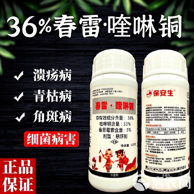  春雷喹啉铜 内吸细菌病害杀菌剂36%含量