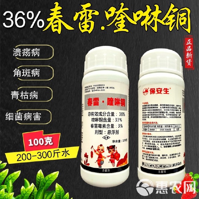  春雷喹啉铜 内吸细菌病害杀菌剂36%含量