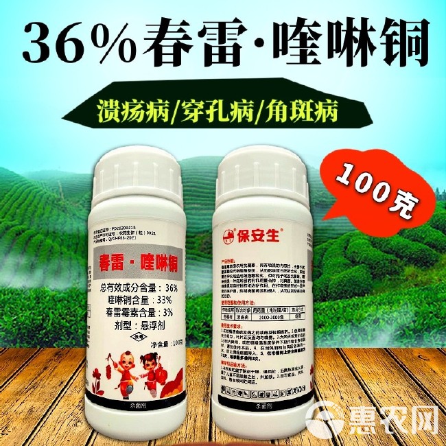  春雷喹啉铜 内吸细菌病害杀菌剂36%含量