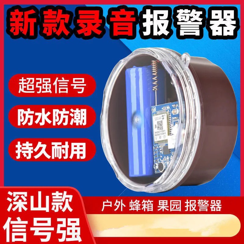 防城港报警器模块云报录音打定位户外防水果园蜜蜂养殖新款防盗