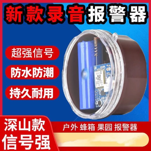 防城港报警器模块云报录音打定位户外防水果园蜜蜂养殖新款防盗