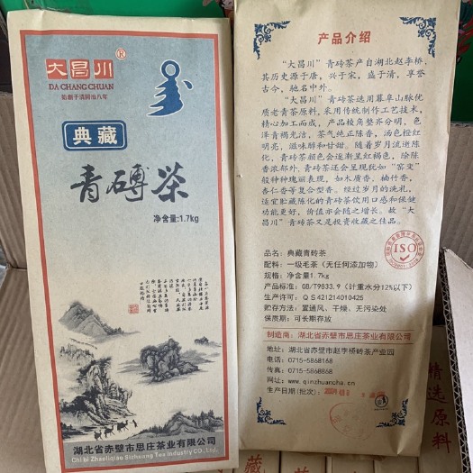 赤壁市 21年双评金奖 大昌川典藏青砖茶