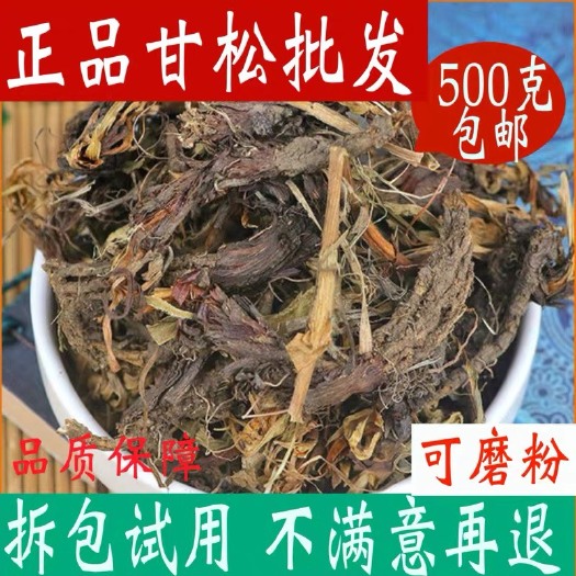 亳州甘松 中药材正品甘松根香料 香松 干松可磨甘松粉500g