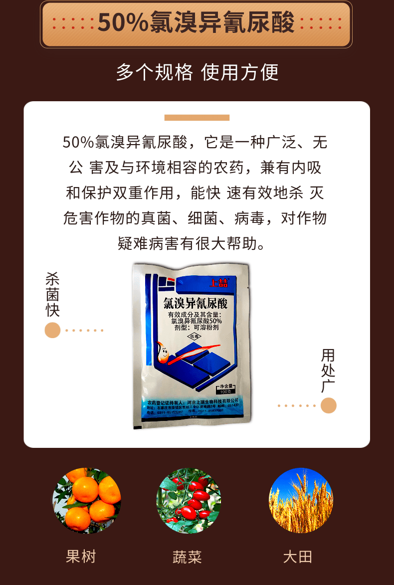 50%氯溴异氰尿酸杀菌剂农药1000克