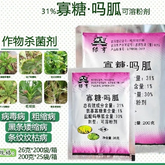 曹县绿亨31%氨基寡糖素盐酸吗啉胍 番茄烟草辣椒病毒病农药杀菌