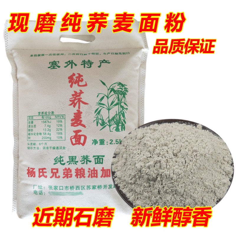 苦荞粉  【新鲜现磨】荞麦面低筋面粉批发全麦面粉荞麦面包邮