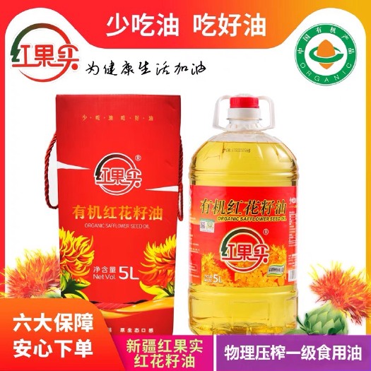 红花籽油新疆红果实有机5L物理压榨一级有机食用健康植物油
