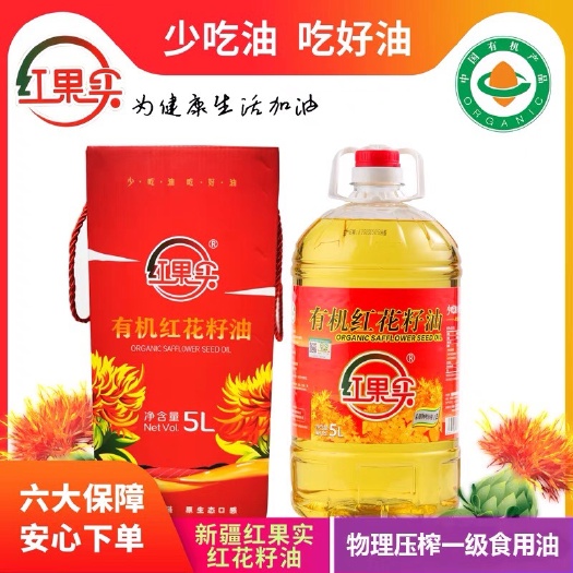 克拉玛依红花籽油新疆红果实有机5L物理压榨一级有机食用健康植物油