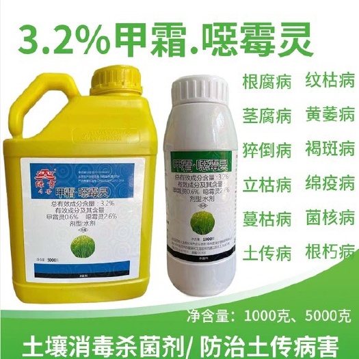 东莞市绿亨4号 3.2%甲霜恶霉灵土壤消毒杀菌剂立枯病枯萎病根腐