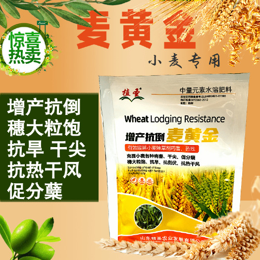 潍坊中量元素水溶肥 麦黄金 小麦水溶肥 50克
